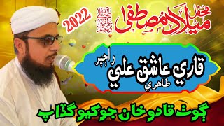 Qari Ashiq Ali Rajper | 2022|Melad e Mustafa (S.A.W) goth Kado khan jokhio  |SK Sheerazi Dhabeji |