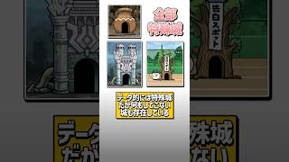 【にゃんこ大戦争】何体いるの！？亜種が多すぎる敵キャラ5選！！【にゃんこ大戦争ゆっくり解説】#shorts