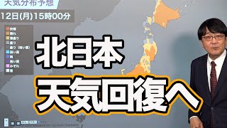 【今日の天気】北日本の雪や雨は午前中まで 　天気回復に