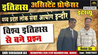 MP ASSISTENT PROFSOOR INTERVIEW | HISTROY | अभिरुचि से बने सवाल