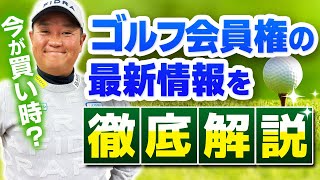 【2025年！ゴルフ会員権情報】業界人必見の情報が盛りだくさん！presents QPのお気軽にどうぞ！ゴルフ会員権ニュース 2月号