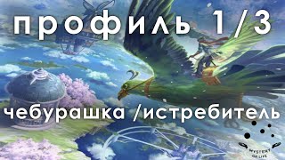 ⚙️Дизайн человека профиль 1\3  Полная версия записи из обучающего курса. Андар и Найя. Human Design