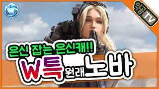 『익곰』 은신캐 잡는 은신캐?! W특성 노바 플레이!!! / PTR시참대전 - Heroes of the storm