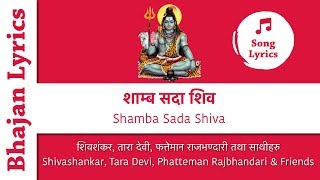 Shamba Sada Shiva (Nepali Bhajan with Lyrics) - शाम्ब सदा शिव (नेपाली भजन)