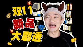 双11直播大剧透！露·超绝讲价大师·露登场【露露黄了】