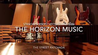 คลิปการก่อสร้างห้องซ้อม Horizon Music ในห้าง The Street รัชดา