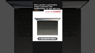 에이수스 2024 젠북 S 14 OLED 루나레이크 코어Ultra7 노트북수마이아 그레이 · UX5406SA-PV070W · 1TB · 32GB · WIN11 Home