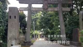 徳丸北野神社---東京都板橋区