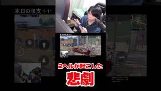 こんな綺麗な伏線回収は見たことないwwwww #pubg #パブジーモバイル #pubgmobile #shorts