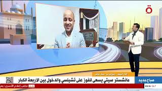 قراءة تحليلية في الدوريات الخمس الكبرى مع ربيع بوردو المحلل الرياضي