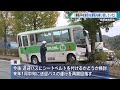 送迎バス多重事故「運転手は強引な運転を繰り返していた」こども園バス事故で保護者説明会　東広島市