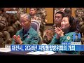 대전뉴스 대전시 2024년 지방통합방위회의 개최