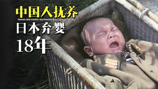 中国大妈捡到日军弃婴，顶着全村压力将他抚养长大，结局太感人