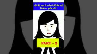 कोर्ट के आदेश के बाद भी पति ना दे भरण-पोषण तब क्या करें!Court Order Husband To Give Maintenance!