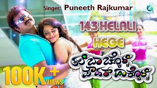 143 Helali Hege  | Full HD Video Song | Sung by Puneeth Rajkumar | Vikram, Nikitha Thukral