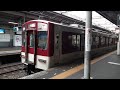 近鉄1253系vc61編成＋2800系ax07編成大阪上本町行き区間準急 近鉄八尾駅発車