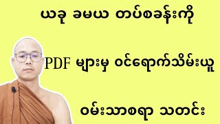 ယခု ခမယတပ္ကုိ ဖီဒီအက္ဖ္ေတြမွ ဝင္ေရာက္ သိမ္းယူဟု။