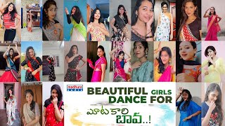 Beautiful Girls Dance For Matakaari Baava Song | Aditi Bhavaraju | Kasarla Shyam