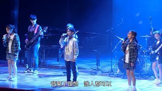 三十五周年校慶典禮暨綜藝表演 - 學生樂隊Infinitus《海闊天空》