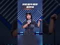 李雪琴 的童年阴影是她妈？看来小时候没少被亲妈忽悠~ 脱口秀专场 shorts