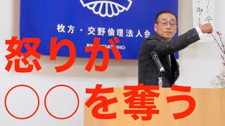 いいね！モーニングセミナー！枚方交野倫理法人会MS【怒りが奪う人生で一番大切なもの】