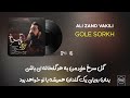 ali zand vakili gole sorkh i lyrics video علی زندوکیلی گل سرخ