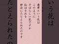 〈52〉日蓮聖人に学ぶ『妙心尼御前御返事』｢蓮華と申す花はかかるいみじき徳ある花にて候へば 仏 妙法にたとへ給へり｣ shorts