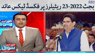 Budget 2022-23 retailers per fixed tax aied - Meray Sawaal