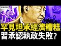 朱、王露面闢謠，政治老人自由了？習承認執政失敗？就業問題嚴重；萬聖節冷熱不均，國內外景象不同；美中秘密換囚，小粉紅背景遭洩？【新聞看點 李沐陽11.1】