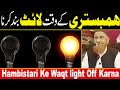 Suhbat ke Waqt Light Band Karna Zarori Hai  Suhbat ke Waqt Light off  Jimaa  Islamic Media point