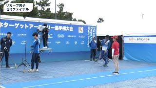 第66回全日本ターゲットアーチェリー選手権大会(Oct 27,2024) リカーブ男子セミファイナル①