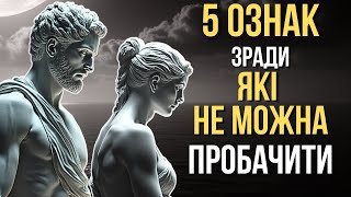 Ніколи не пробачай ЦЬОГО! 🚨 ТОП 5 найгірших зрад у стосунках