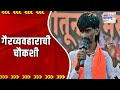 Manoj Jarange | जरांगेंच्या गैरव्यवहाराची चौकशी लागली | Marathi News