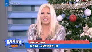 Αννίτα Κοίτα 2/1/2021 | OPEN TV