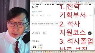 대기업에서 임원이 될 사람들은 사원때부터 엘리트 코스 밟나요