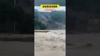 河南巩义，受强降雨影响，站街陇海铁路桥发生塌方