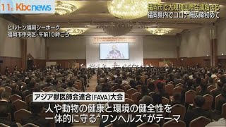 コロナ禍以降、福岡県内で初の大規模国際会議