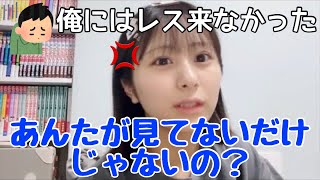 【ノイミー】尾木波菜、レスを回収しないオタクにおこ【≠ME（ノットイコールミー）】