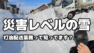 災害レベルの雪、灯油配送業務って知ってます？（札幌ザクザクの生活道路）４K動画