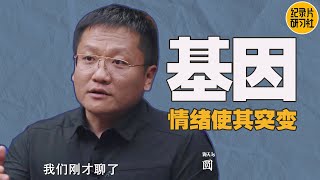 长期的情绪不好，会改变基因吗？甚至可能会导致基因癌变？#圆桌派 #窦文涛 #尹烨