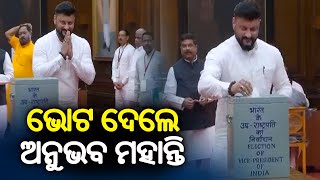 BJD MP Anubhav Mohanty casts his vote for the Vice Presidential election || KalingaTV