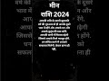 Meen rashi 2024 | Meen rashi varshik rashifal 2024 | मीन राशिफल 2024 | मीन वार्षिक राशिफल 2024