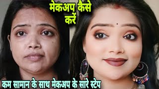 Makeup kaise kare - Affordable makeup for beginners || ✅ Party makeup at home step by step #makeup 😊