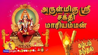 அருள்மிகு #ஸ்ரீசக்திமாரியம்மன் கோவை நீலிக்கோணாம்பாளையம் சித்திரை திருவிழா #கம்பம்நடுதல்