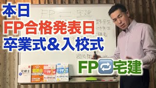 FP試験合格発表！「次どうする？おすすめコンテンツ」