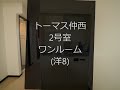 トーマス仲西 2号室 ワンルーム 洋8 沖縄県浦添市　賃貸物件