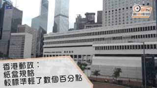 香港郵政涉瞞萬用箱缺貨　暗推限時優惠補鑊