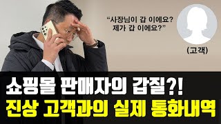 여러분 이게 말이 되나요? 이게 갑질 인가요?