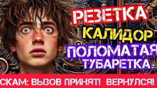 Мошенники просрачиваются. Электрикам не наливать! /СКАМ: вызов принят!