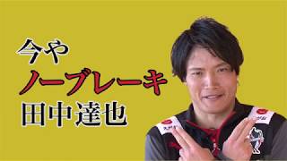 2018 がまだせ！ロアッソ 2月号 選手名鑑 田中達也 #roasso